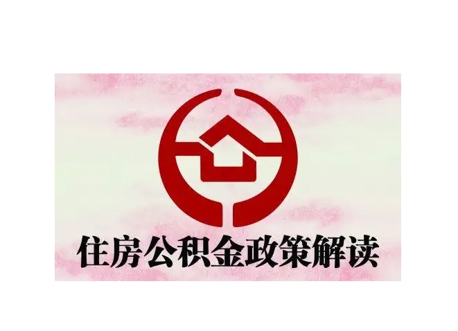 安顺封存了公积金怎么取出（封存了公积金怎么取出来）